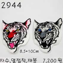 꿀템4유 와펜 패치 의류리폼 티셔츠리폼 청바지리폼 도복리폼 한복리폼 커스텀 애견 골프패션 운동복 로고 자수 재봉 열접착 2944