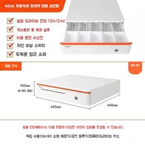 금전 등록기 출납기 슬라이딩금고 계산대연결 카운터 가게 업소용, 405A 오렌지 화이트