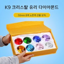다이아몬드 투명 크리스탈 유리 왕큐빅 큰 보석 생일선물 장식, 50mm 노란상자