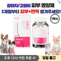 강아지 피부 영양제 강아지영양제피부 강아지 영양제 종합영양제 애견영양제 강아지종합영양제 강아지피부염, 1박스