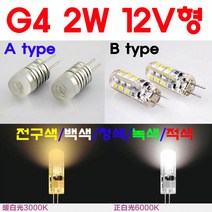 모든 12V형 G4 LED 2W/3W/5W/8W 핀전구/핀조명/핀램프/핀엘이디/ICPIN, 1-4. 2W-A type-청색