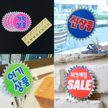 홀로그램 쇼카드 편의점POP POP가격표 가격POP, 기획상품