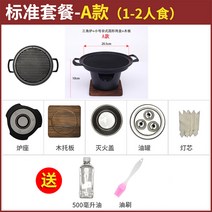 일본식화로구이 1인 화로 구이 불판 용 가정용 알코올 스토브 오일 일본식 바비큐 소형 숯 미니 고기 끈적임 없음, 03 A세트（불고기 맛있다）