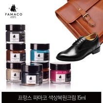 파마코 가죽색상복원크림 15ml 스크래치커버 지갑 가방 소파 일반가죽용 36개색상, 모투이티