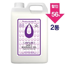 [아유라피] 소프트 마사지오일 (라벤더향) 타이/경락/스포츠 대용량 5리터 2통, 소프트라벤더 2개, 5000ml