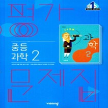 서울 강남구 국악중학교 국악중 비상 과학 중2 평가문제집 (~2024년)