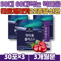 미셀라카제인 밀크 단백질 락티움 타트체리 분말 스틱 수험생 고시생 중년 남자 여자 부모님 필수아미노산 류신 식물성 해조칼슘 타먹는 체리 주스 가루 LACTIUM 비타민C