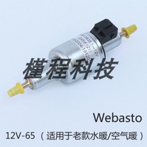 무시동히터 베바스토 에버스패커 오일펌프, 베바스토 12v-65ml