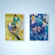 히라노와 카기우라 만화책 1-2권 세트 전권 BL 만화