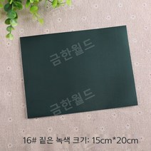 패딩수선패치 대용량 긴급수선 테이프 아웃도어 리폼 우산 텐트 찢어진구멍 무지패치+종이모형 35종중택, 16. 검푸른색