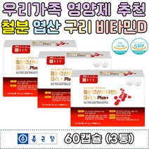 임산부철분 임산부엽산 임산부비타민D 구리 철분제 철분영양제 엽산영양제 임산부 수유부 가임기여성 임신준비 임신초기 임신선물 아내선물 임신축하선물 며느리임신 딸임신 축하선물 철분제 엽산 비타민B12 구리