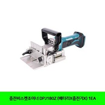 TQJ800684(배터리X충전기X) DPJ180Z 1EA 충전비스켓조이너, 본상품