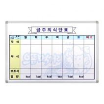민트몰 구내식당 알루미늄 식단표_B형(60x120), 1