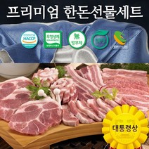 라이프리셋 한우 선물 세트 무항생제 프리미엄 한우 1등급 명품 어버이날 설 추석 설날 명절 백화점 소고기 국거리 선물세트, 무항생제 한돈세트 3호