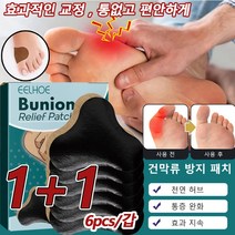 [1+1]6pcs/갑*2 무지외반 교정 패치 발가락교정 고약 건막류 방지 패치 무지외반증 건강고약, 6개입*2