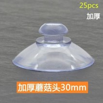 비트라테이블 1 개 투명 양면 흡입 컵 버튼 버섯 머리 창 타일 테이블 유리 고정 253035405060mm, H