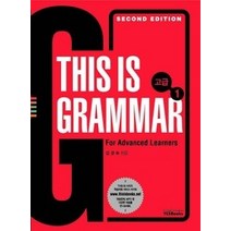 [개똥이네][중고-최상] THIS IS GRAMMAR 고급 1