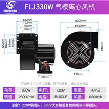 무선송풍기 소형 산업용 주파수 원심 송풍기 다중 날개 공기 금형 강한 유선송풍기, flj-330w-380v