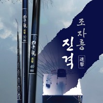 [체리피시] 조자룡진격 민물낚시대 (16~52) 강원산업 제작 [2020신제품], 50