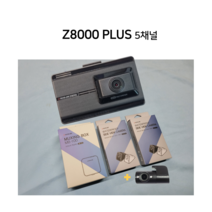 급발진 페달 블랙박스 5채널 아이나비 Z8000 전후 F+F 측 H+H 실내 AS 3년, 5채널 Z8000 32G+정품GPS+출장(국산승용), 크롬, 페달(급발진)