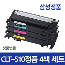 삼성정품 CLT-K510S 벌크 토너 4색세트, CLT-510 정품 4색 세트 (+잘나와토너사은품)