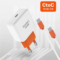 스마트 PD 20W 고속충전기 CtoC 케이블 포함