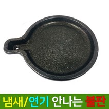 EGS (연기냄새 기름튐없는) 매직쿠킹팬 쿡킹팬 삼겹살불판 삼겹살 고기 불판 구이판, 1개, (06)쿠킹팬 오리팬(소)