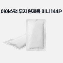 144개 휴대용 미니 아이스팩 재활용 보냉제 냉매팩 젤, 무지완제품미니 144P