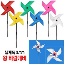 왕바람개비/백색 칼라 태극선택/날개폭37cm 높이72cm/, 백색
