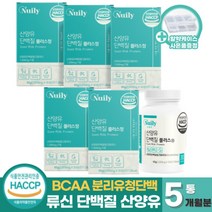 식약처인증 류신단백질 산양유단백질분말 류신 타블렛 캡슐 1일1정 BCAA 로이신 필수아미노산 뮤신 유신 뉴신 분리유청 단백질 남성 여성 근육 프로틴 보충제 (+사은품증정), 30정, 5통