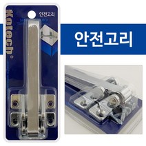 DJP862825아파트현관문수리방범 현관문고리 잠금 안전고리(K5907) 안전바 코텍 속도조절 문걸쇠