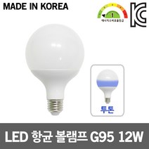 인성 LED 항균 볼램프 G95 12W 주방등 식탁등 싱크대 국산 공부방 아이방 거실등 방등 볼전구 살균램프 냄새제거 반려동물 탈취 가시광선 씽크대 욕실등 화장실 베란다 인체무해, 투톤
