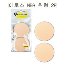 에로스 NBR 원형 2P 분첩 화장퍼프 -O, 쿠우팡 1, 쿠우팡 본상품선택