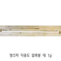 다벽봉 튼튼한 이동식 영 스타 스틸 벽 고정 대 작은 행거 다용도 커튼 1p 압축봉 강력 압축 선반, 상세페이지 참조