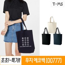 에코백 소량 주문제작 캔버스백 소량 인쇄 / 00777SCT