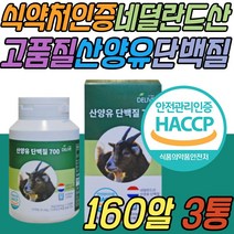 식약처인증 산양유 단백질 알약 정 판매처 중년 노년 보충제 동물성 프로틴 소화 흡수 잘되는 고트밀크 goatmilk PS PROTEIN 돌아기 어린이 아이 키즈 유아 성장기 청소년 임산부