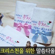 [말씀타올] 플라워 여호와는 나의목자 교회 기독교 성당 답례품 수건 선물, 롤케익케이스, 인쇄없음(말씀자수만)