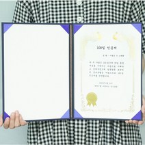 [갓샵]부모님 용돈 상장+기본케이스 [맞춤 제작 만들기 상장인쇄 감사장 어버이날 환갑 생신 생일 이벤트, 06.영원한나의우상+기본케이스