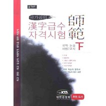 한자급수자격시험: 사범 (하), 한출판