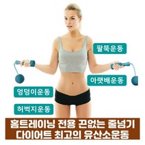 실내다이어트 홈트 전용 노라인 줄넘기 유산소운동 실내운동기구, 30mm블랙