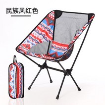 야외 접이식 달 의자 캠핑 휴대용 낚시 라운딩 외부 경량 알루미늄, 민족풍 트럼펫 레드