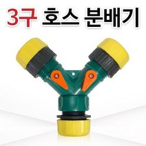 3구 호스분배기(노랑)양갈래 호스연결구 수도연결, chance상품선택chance