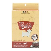 강아지훈련 강아지 고급 건강 간식 소고기 눈건강 20p 강아지영양 강아지 영양간 댕댕 이