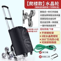 앵글달리 가정용 텐션로드 휴대 접이식 핸드캐리어가방 캐리어차 트레일러 쇼핑 야채구매 운반차 4998100331, 1, 스텐레스 _6바퀴 크리스탈 계단 바퀴
