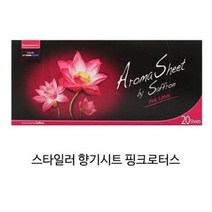 LG전자 스타일러 아로마 향기 시트 핑크로터스, 3개