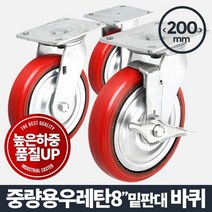 HAPST_ 카트 운반구 운반기바퀴 청소물통운반구 바퀴 운반기 운반용카트 바케스운반, 선택◎ 중량용 8 (밑판-대)우레탄적색 바퀴 캐스터 중, 선택◎ 바퀴(휠)