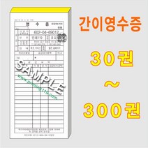 부산인쇄1035 간이영수증인쇄, 180권