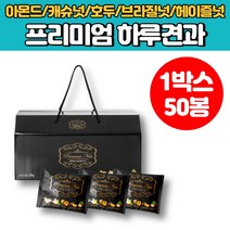 홈쇼핑 하루 한줌 일일 견과류 하루건강 종합 견과 믹스너츠 선물용 믹스넛 답례품 구운 아몬드 캐슈넛 호두 브라질너트 볶은 헤이즐넛, 1박스