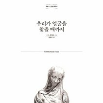 이노플리아 우리가 얼굴을 찾을때까지 정본C.S.루이스클래식 -240 믿음의글들, One color | One Size, 9788936514235