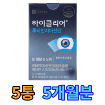 식약처 안전성 인증 종근당 아이클리어 루테인 지아잔틴 눈 침침 노화 비타민A 비타민에이 아연 식물성 알약 모양 캡슐 눈 맑은 선명한 건강 개선 도움 홈쇼핑 방송 광고 차인표 영양제, 5개, 30캡슐